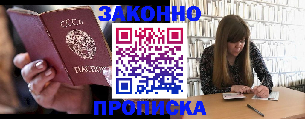 временная прописка в Ермолино