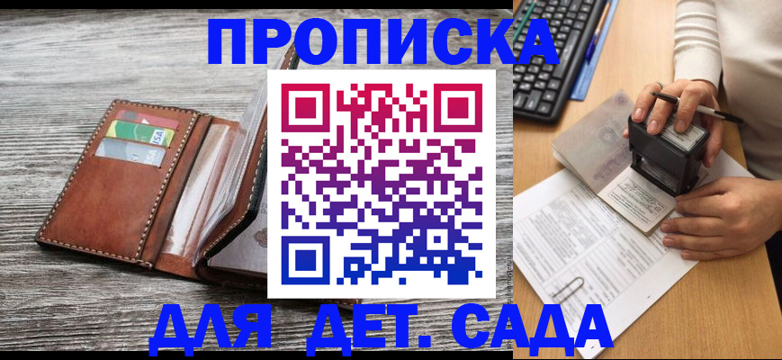 купить прописку в Ермолино