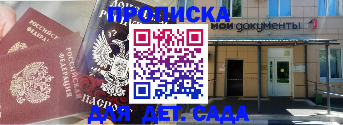 прописка в квартире в Ермолино