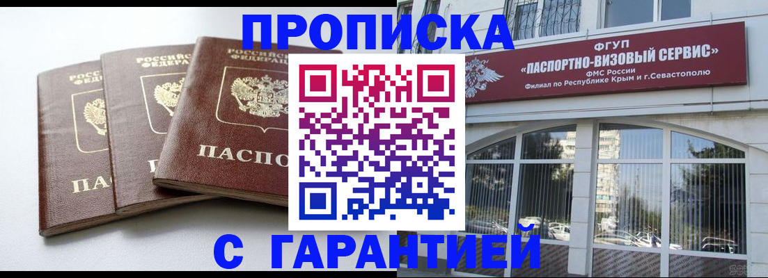 прописка в Ермолино